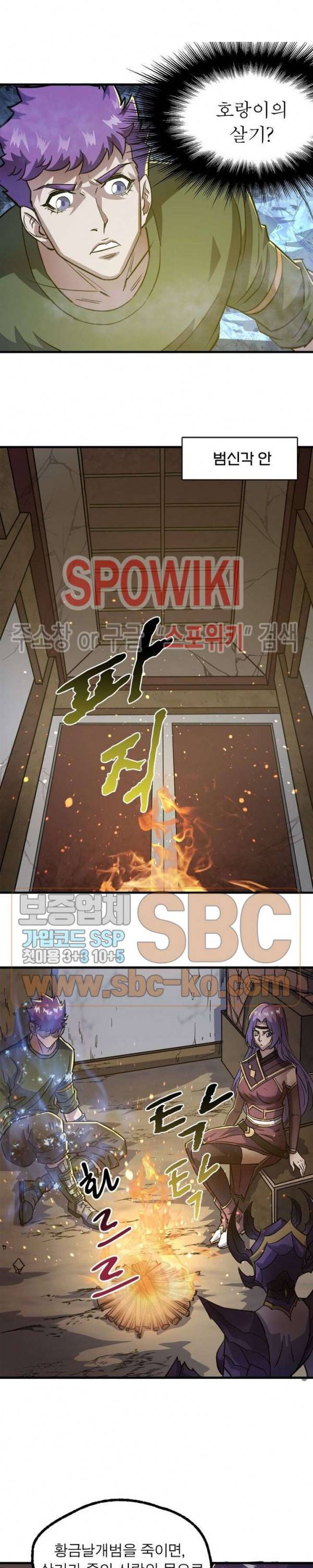 몬스터헌터 104화 3