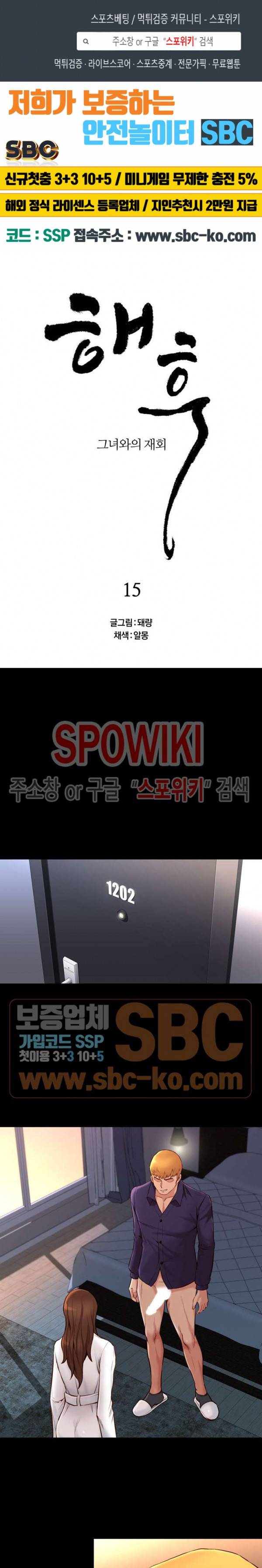 해후 15화 1
