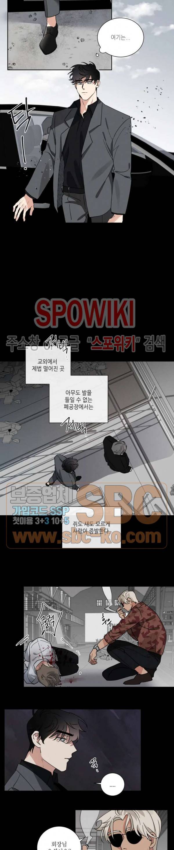 헌신은 구원을 9화 3