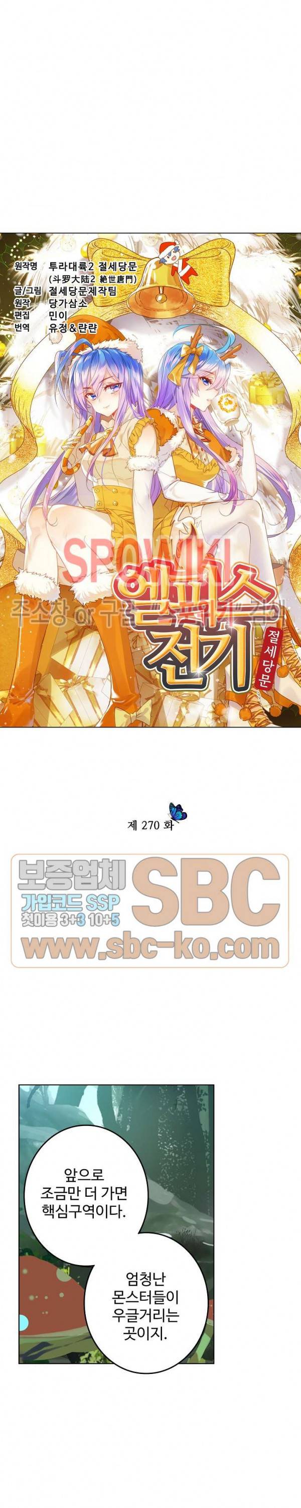 엘피스 전기: 절세당문 270화 2