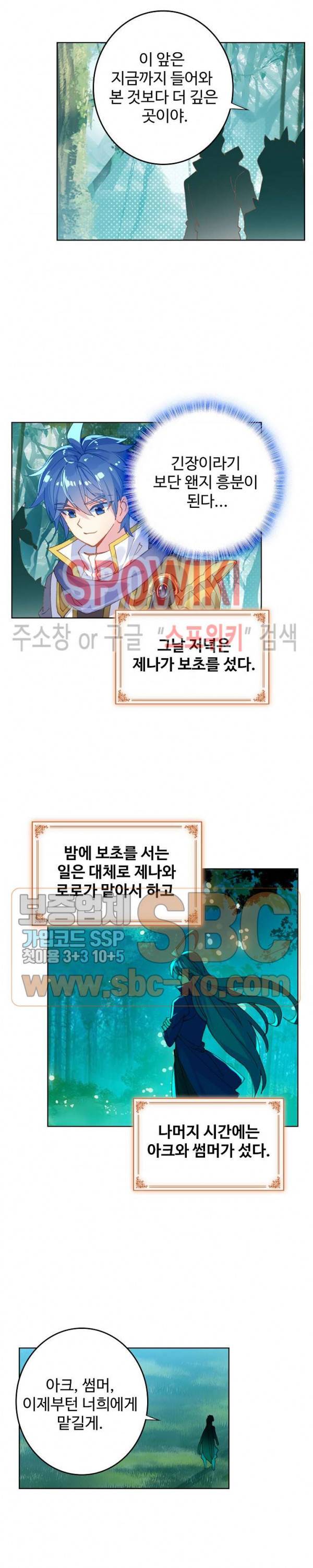 엘피스 전기: 절세당문 270화 3