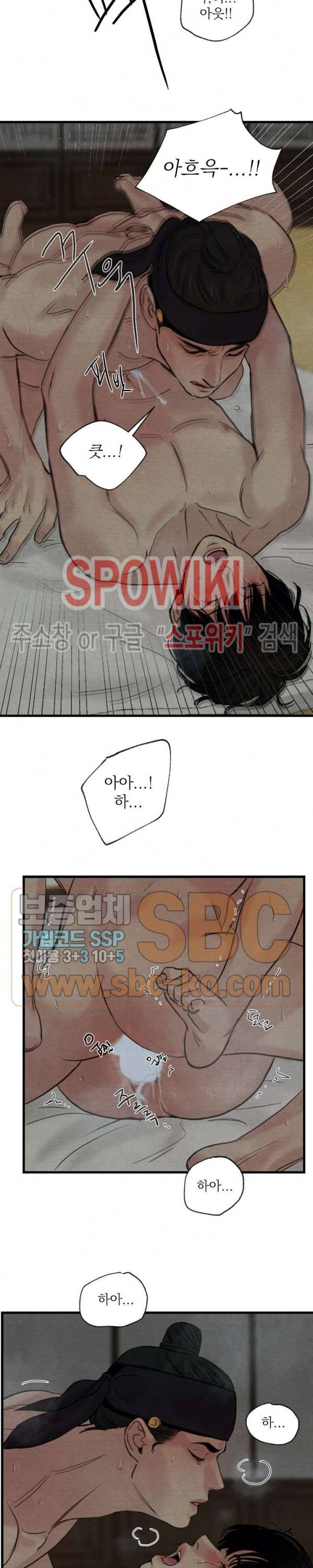 야화첩 43화 2