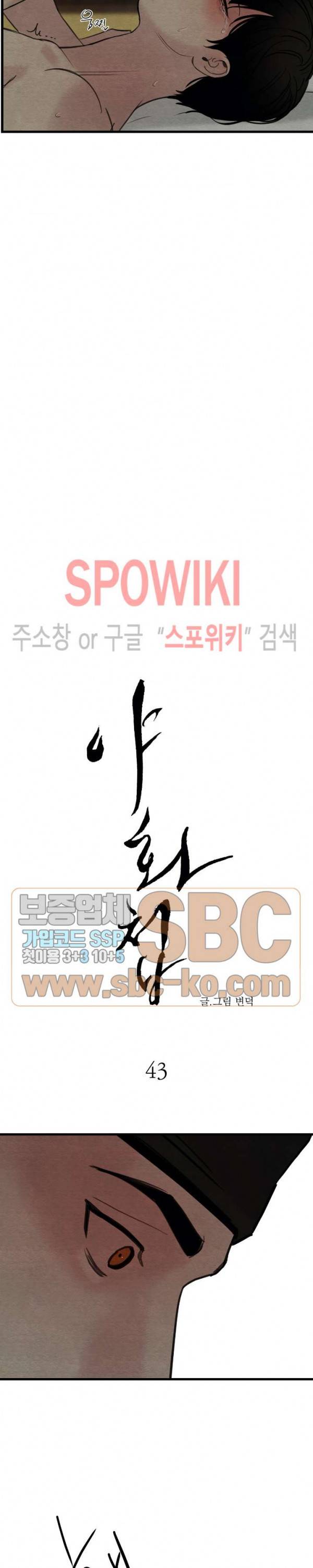 야화첩 43화 3