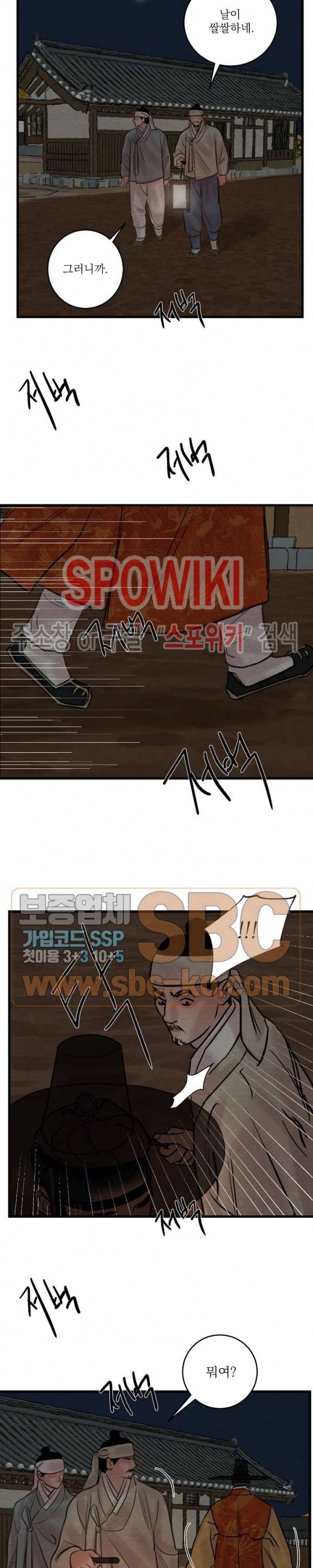 야화첩 43화 5