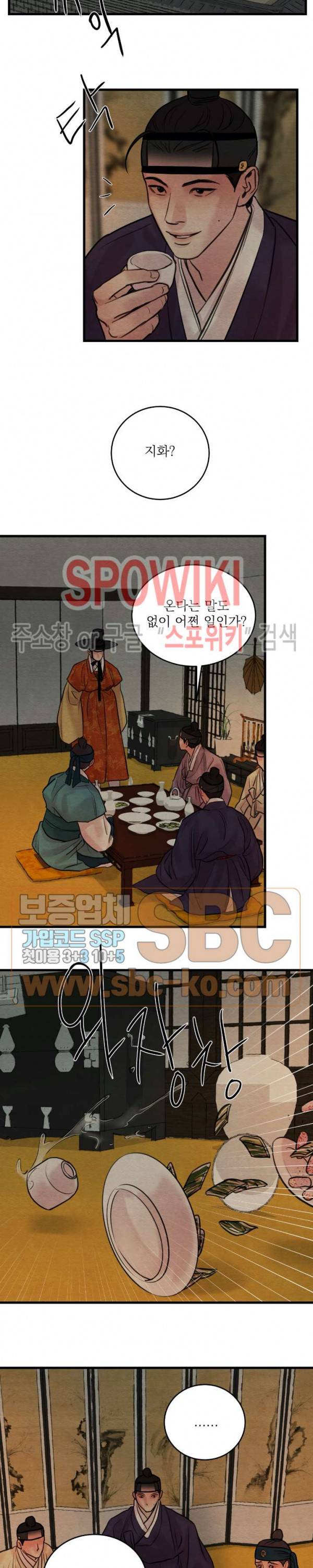 야화첩 43화 7