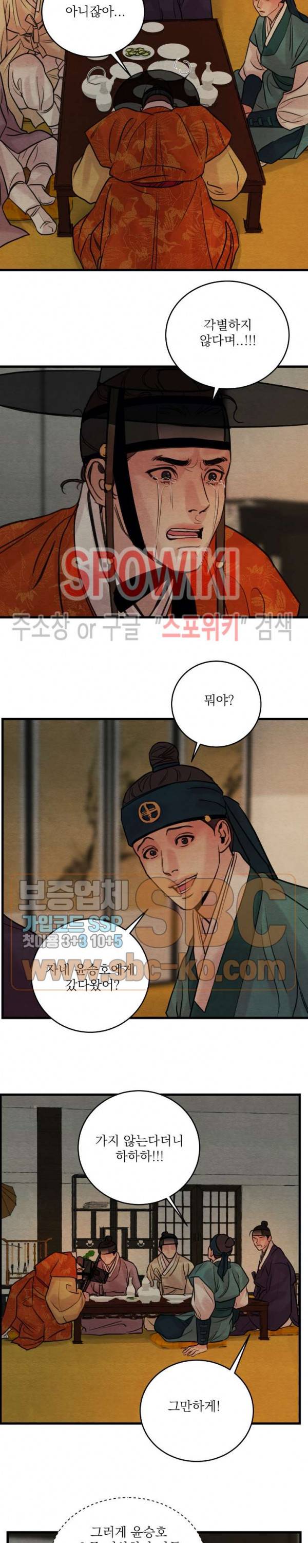 야화첩 43화 8