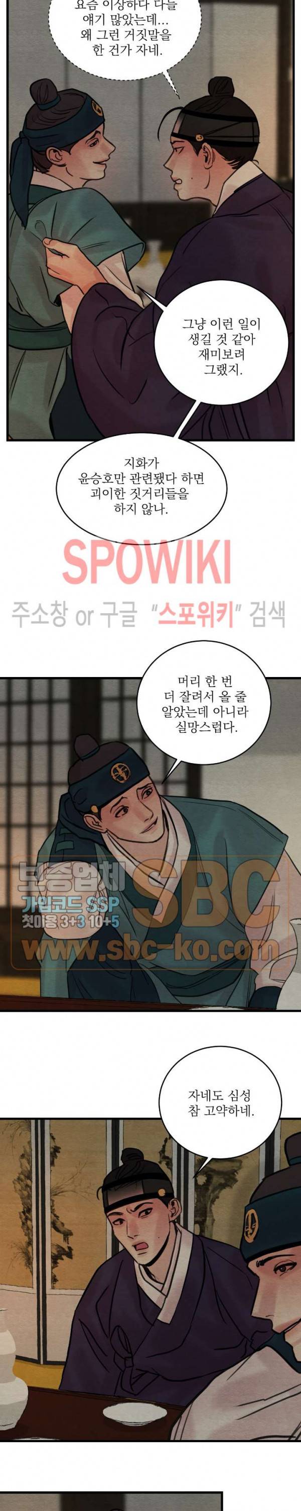 야화첩 43화 9
