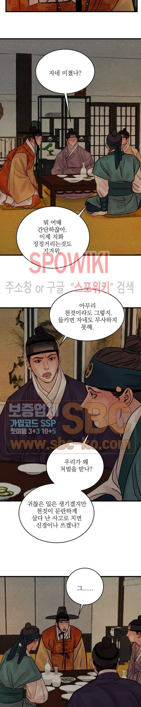 야화첩 43화 11