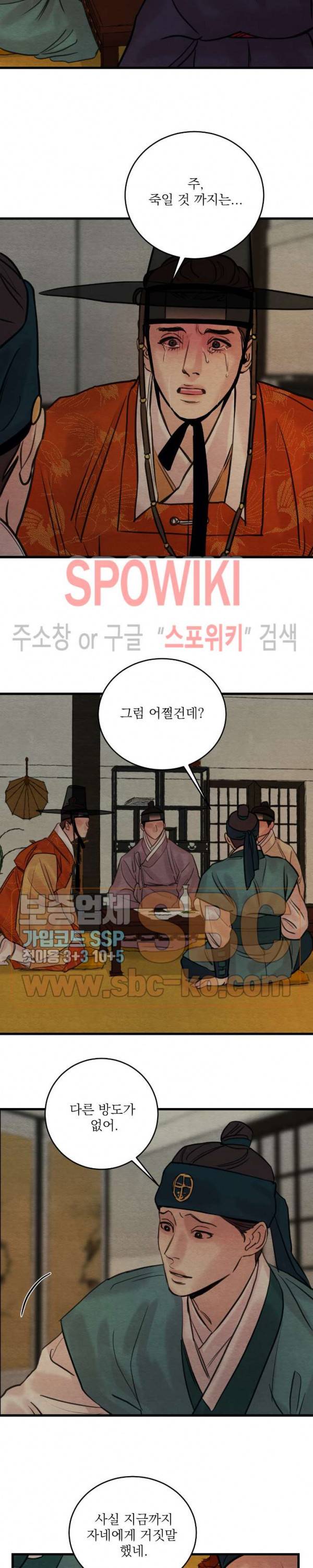 야화첩 43화 12