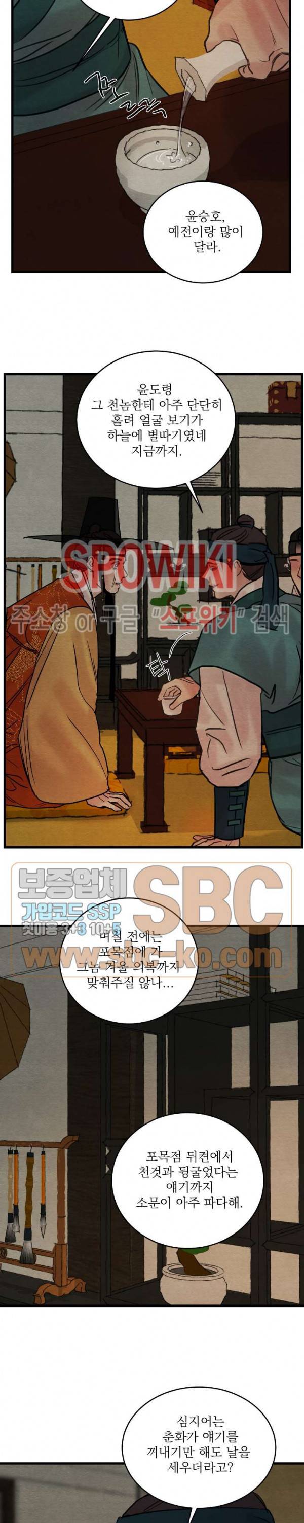 야화첩 43화 13