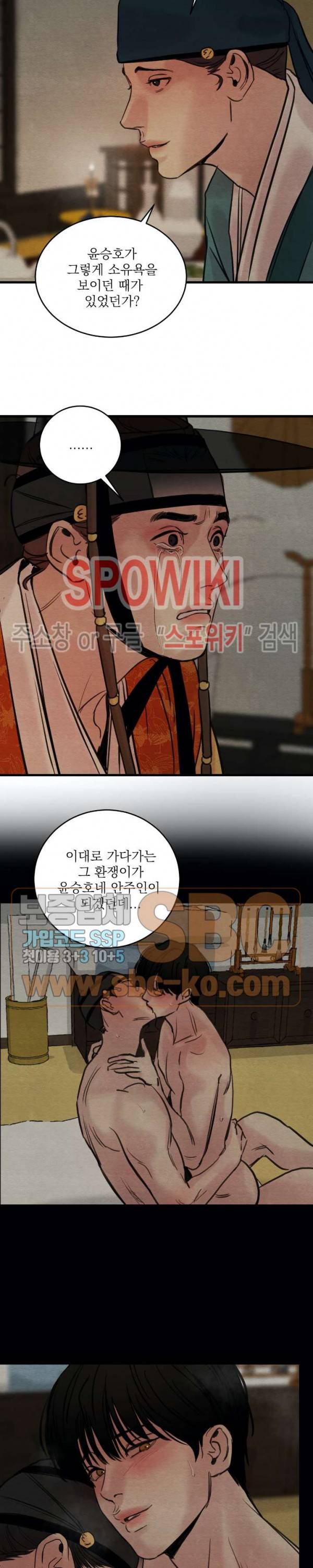 야화첩 43화 14