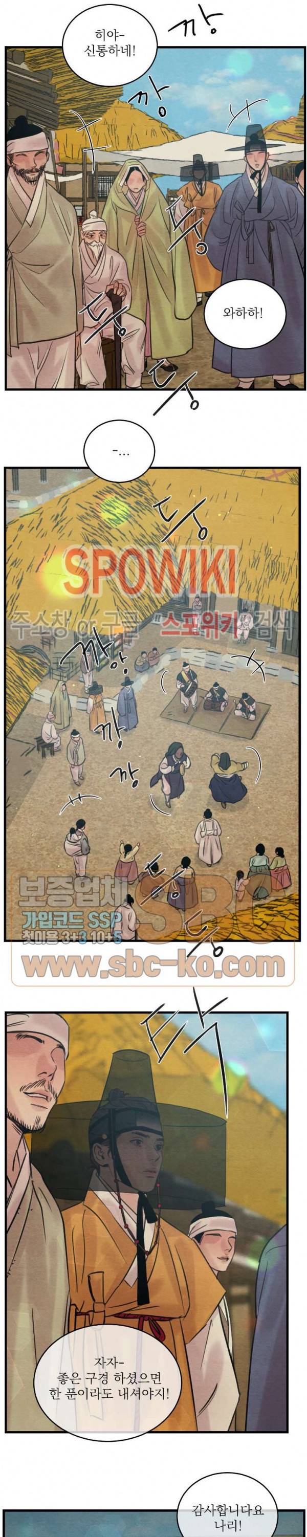야화첩 43화 16
