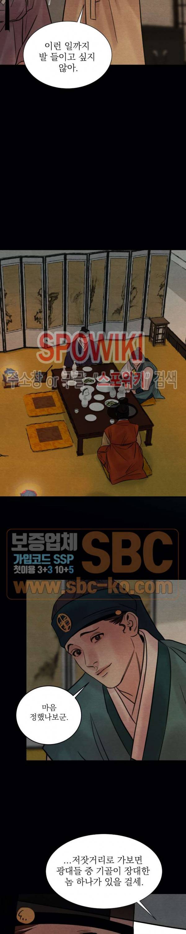 야화첩 43화 18