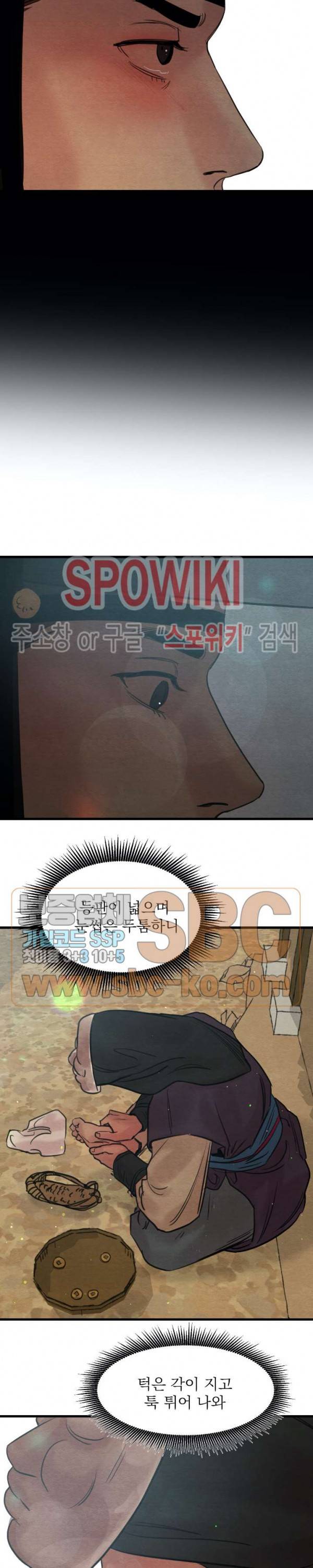 야화첩 43화 19