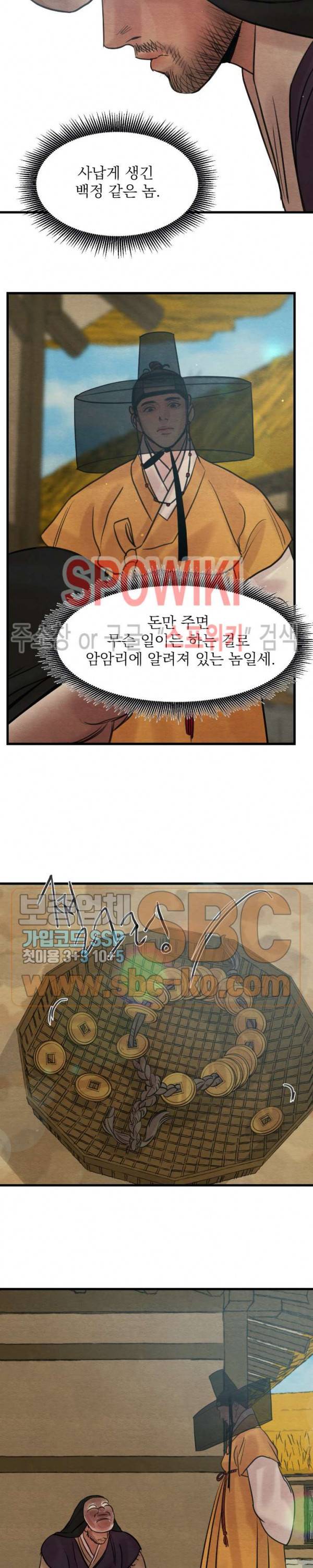 야화첩 43화 20