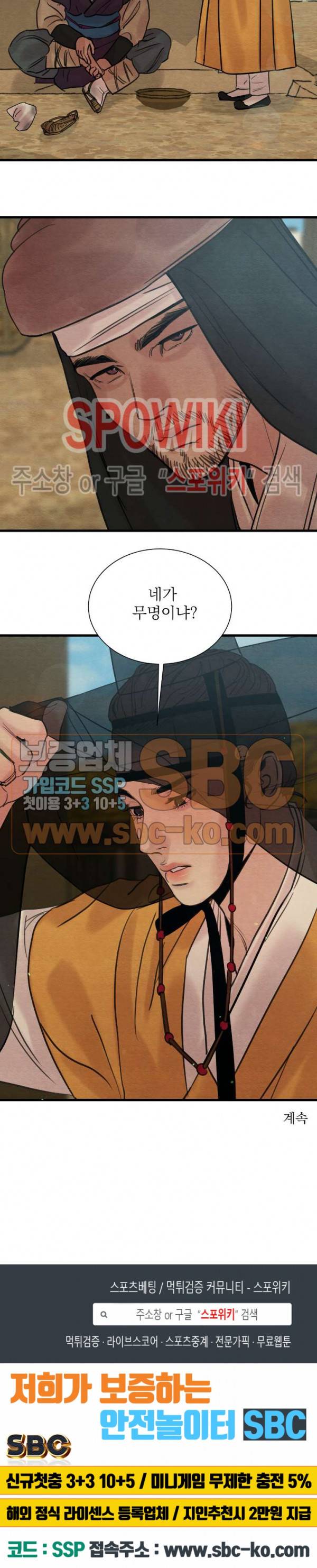야화첩 43화 21