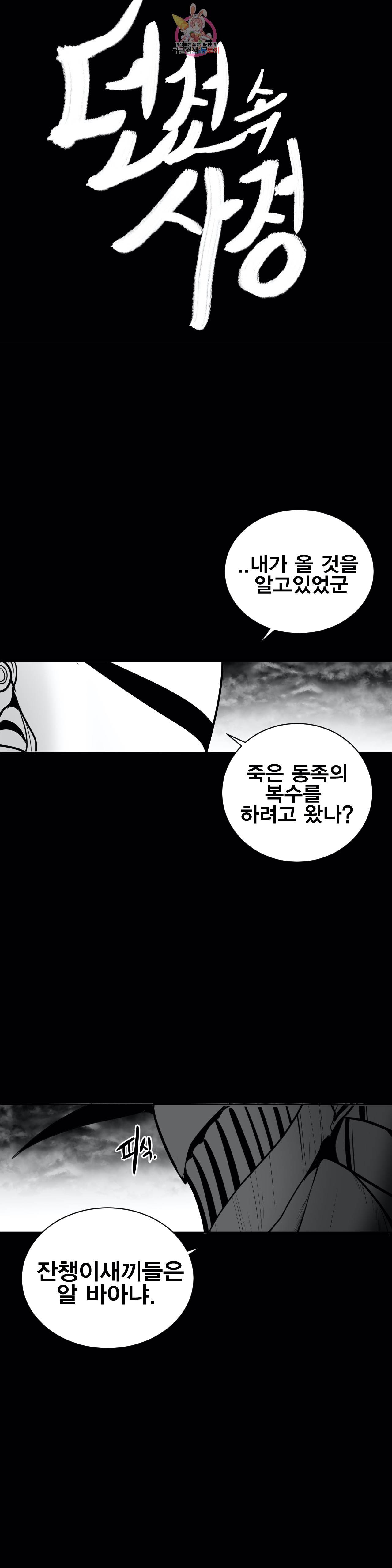 던전 속 사정 34화 3
