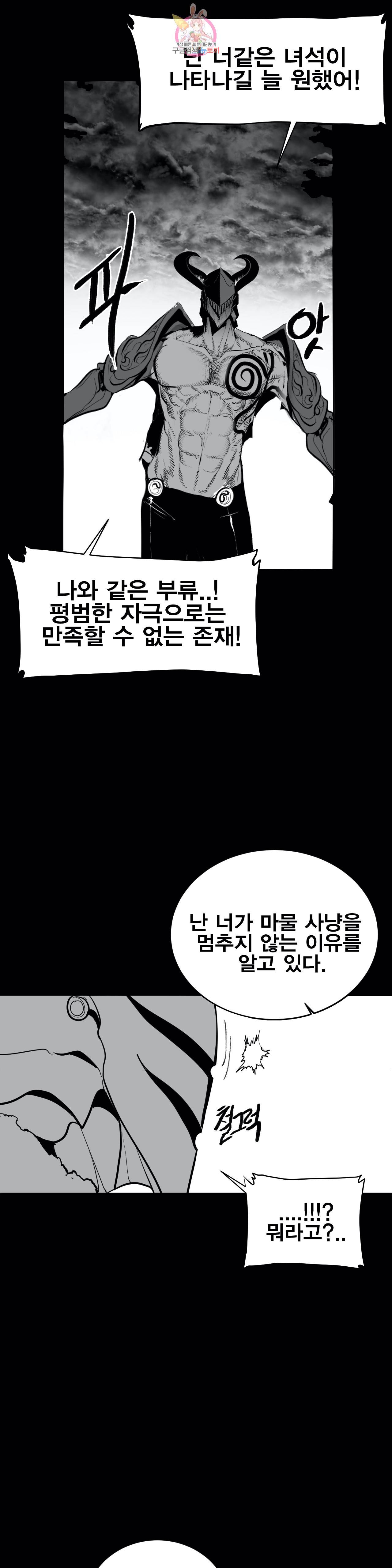 던전 속 사정 34화 4