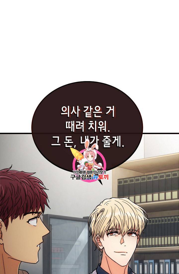 메디컬 환생 59화 1