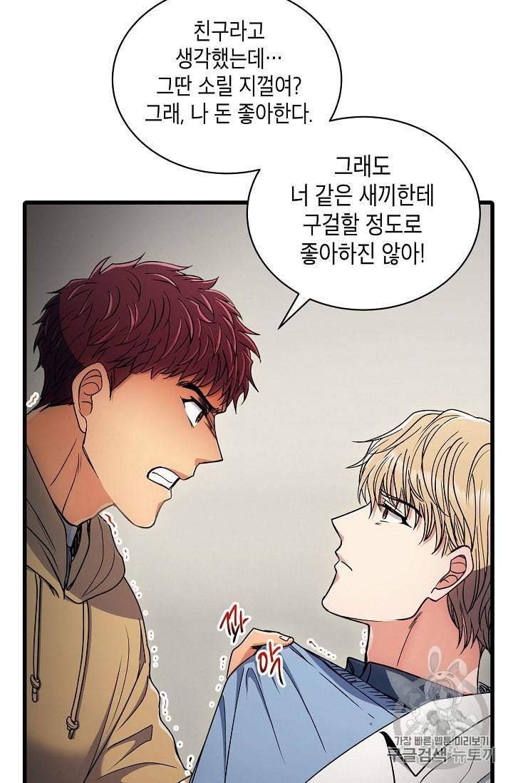 메디컬 환생 59화 4