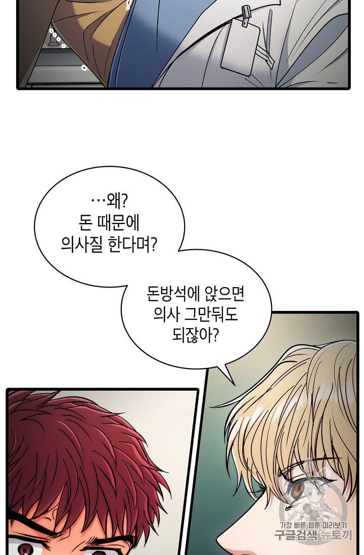 메디컬 환생 59화 5