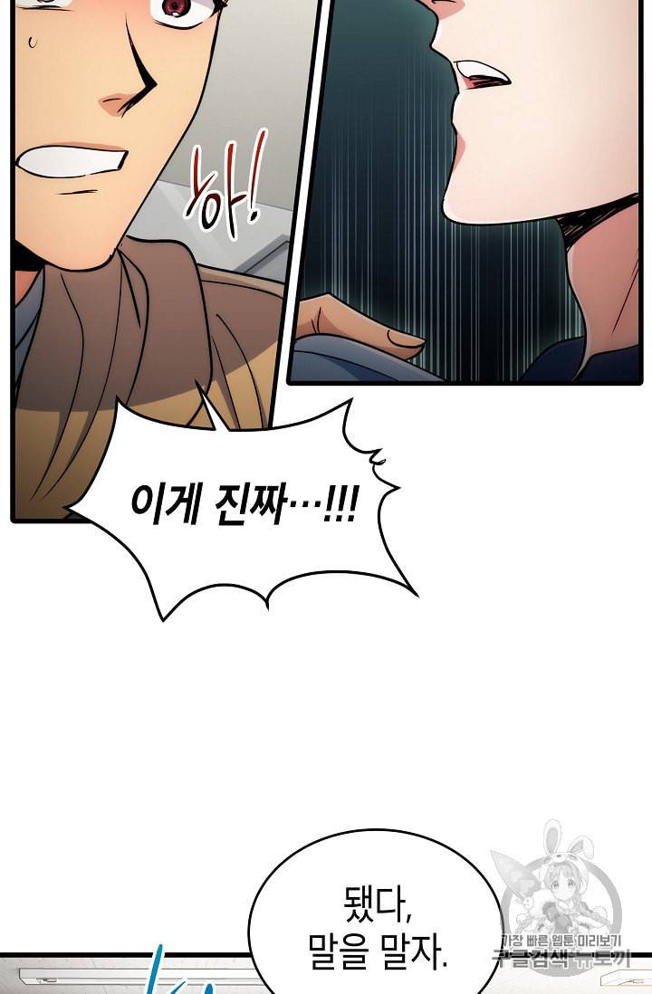 메디컬 환생 59화 6