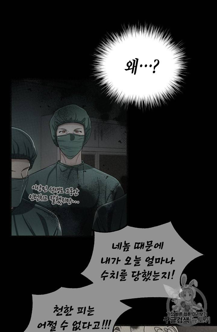 메디컬 환생 59화 9