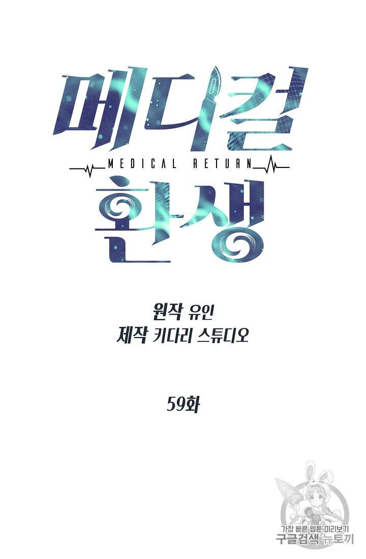 메디컬 환생 59화 14