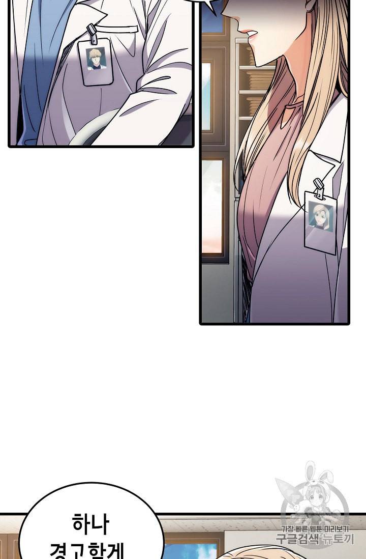메디컬 환생 59화 16