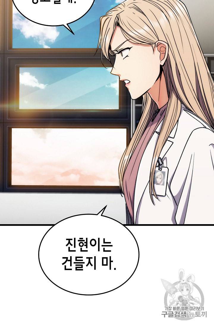 메디컬 환생 59화 17