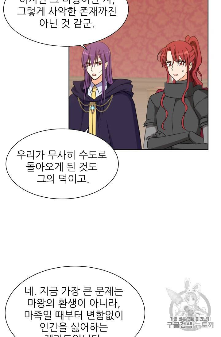 폭군의 행방 88화 5