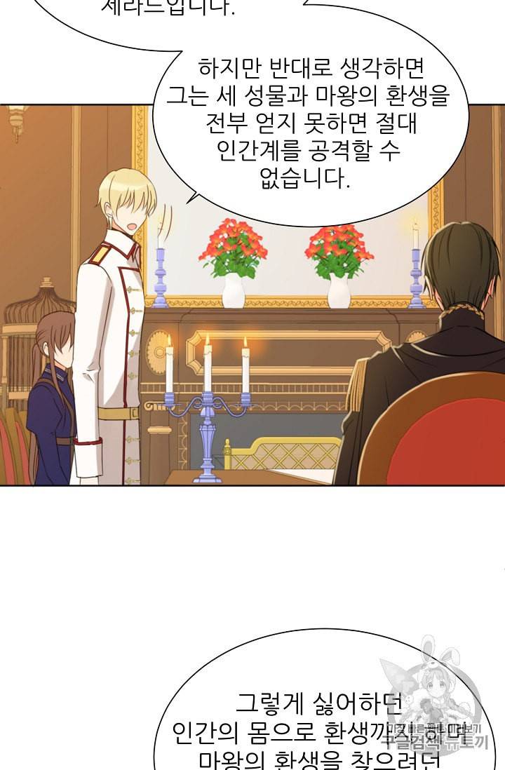 폭군의 행방 88화 6