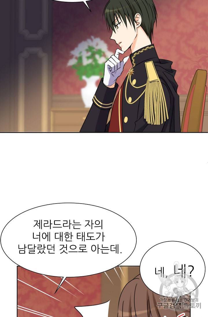 폭군의 행방 88화 8