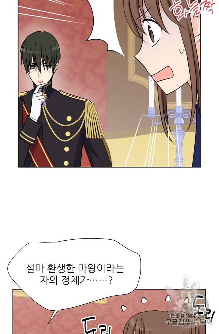 폭군의 행방 88화 9