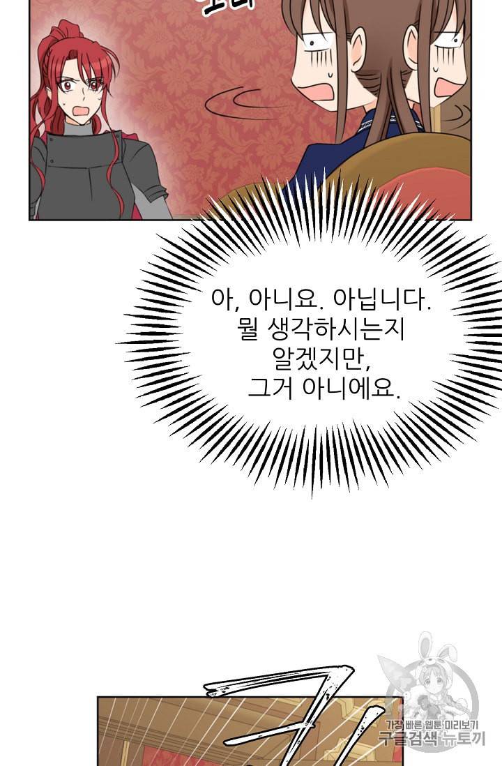폭군의 행방 88화 10