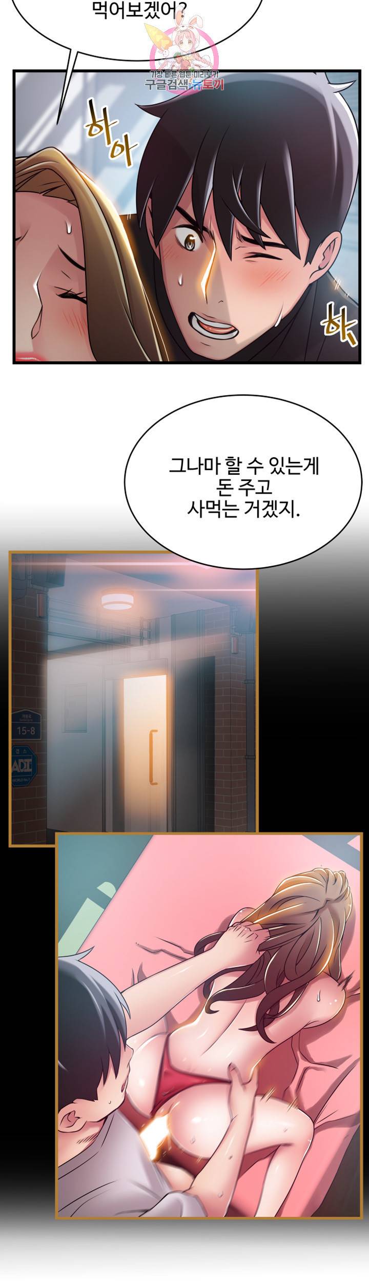 약점 제59화 동진에게 느끼기 시작하는 서미주 6
