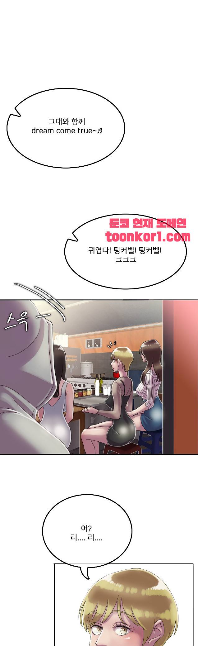 마담 팅커벨 13화 1