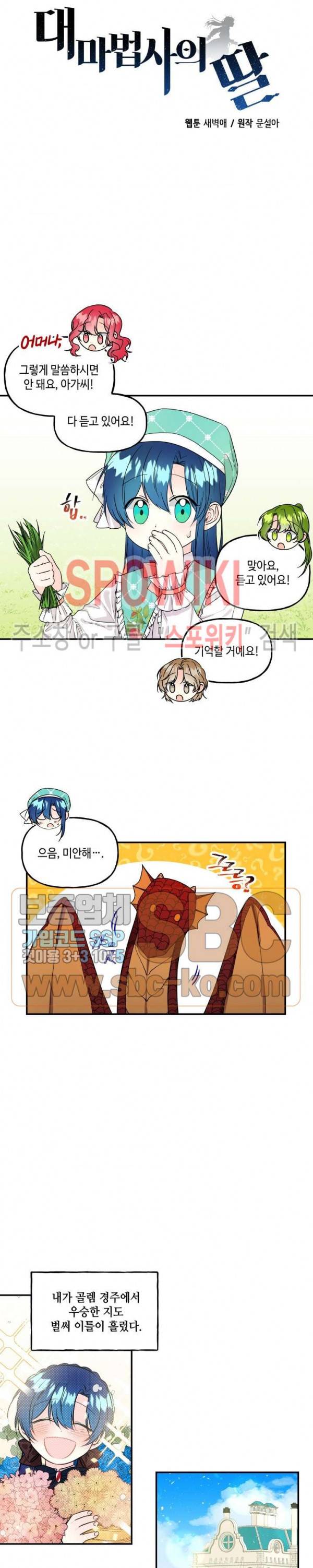 대마법사의 딸 35화 2