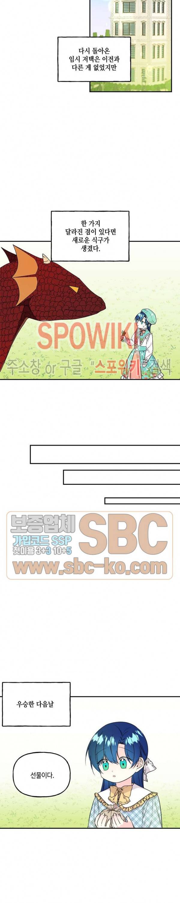 대마법사의 딸 35화 3