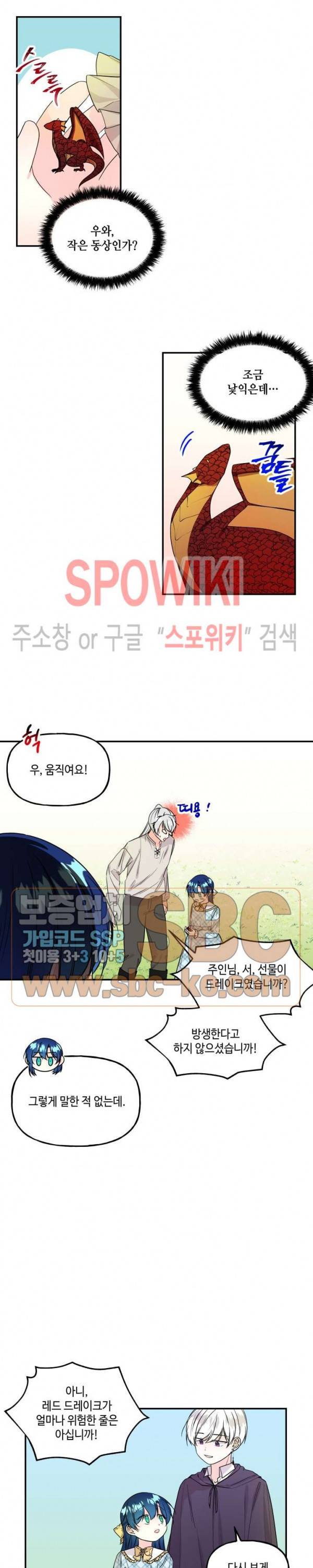 대마법사의 딸 35화 4