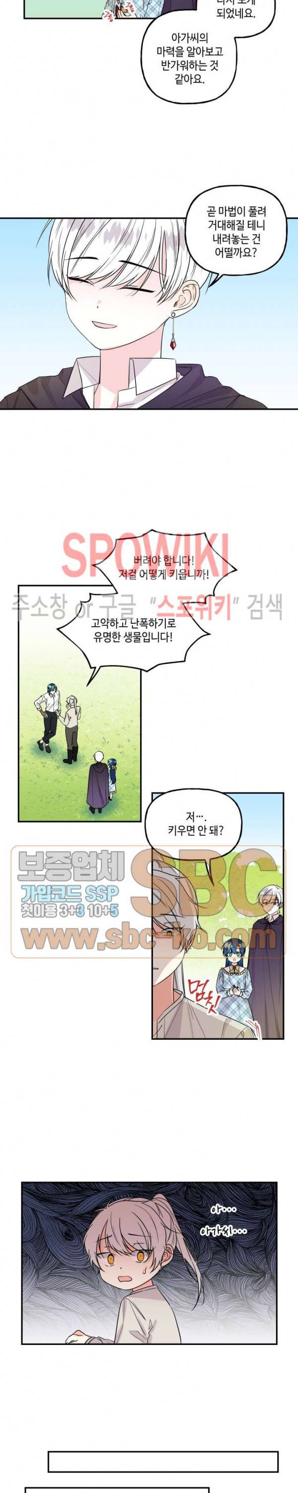 대마법사의 딸 35화 5