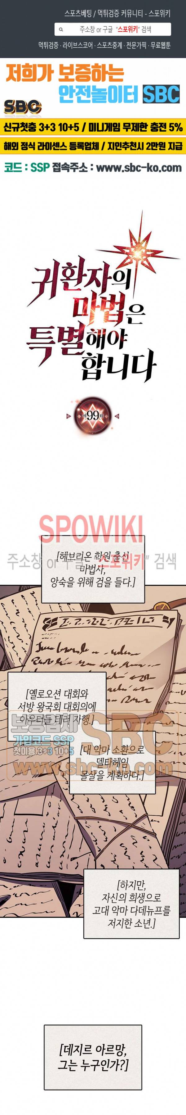 귀환자의 마법은 특별해야 합니다 99화 1