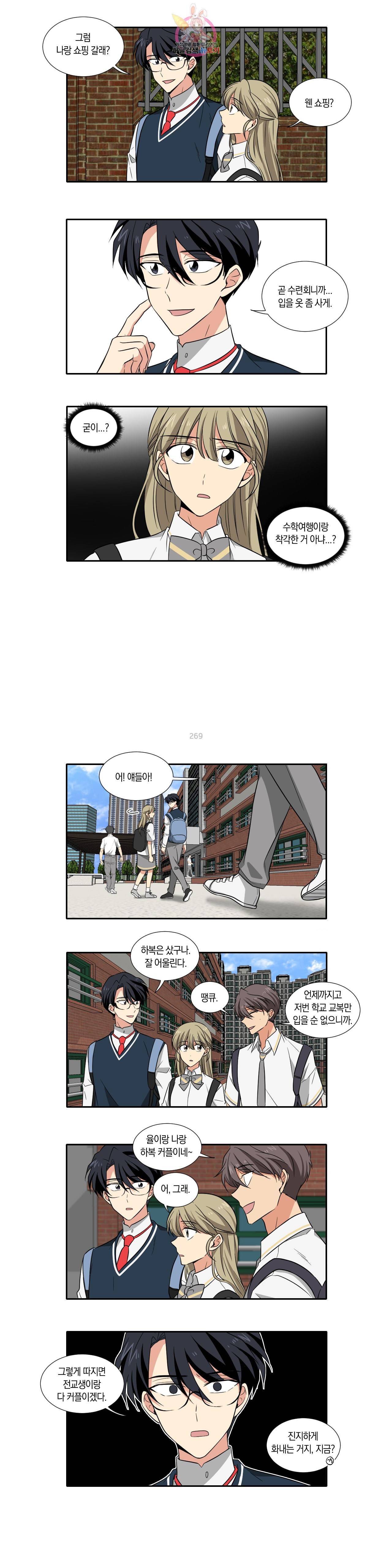 10년째 차이는 소꿉친구 39화 하복 하복 2