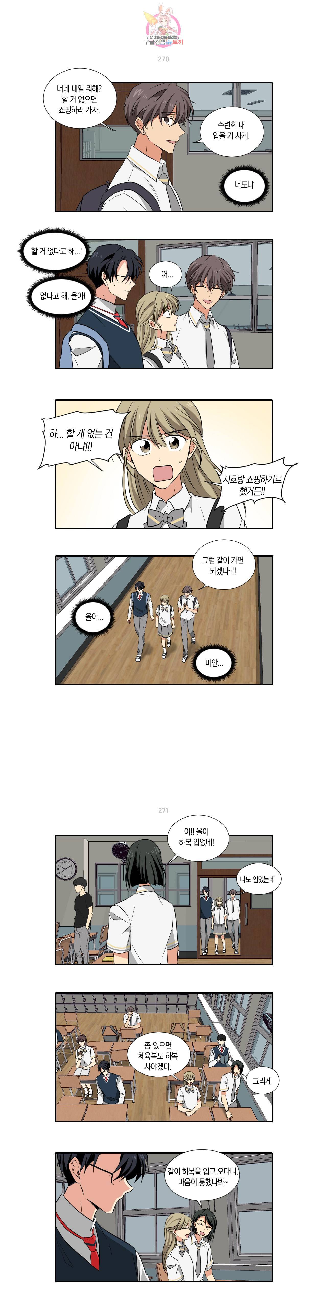 10년째 차이는 소꿉친구 39화 하복 하복 3