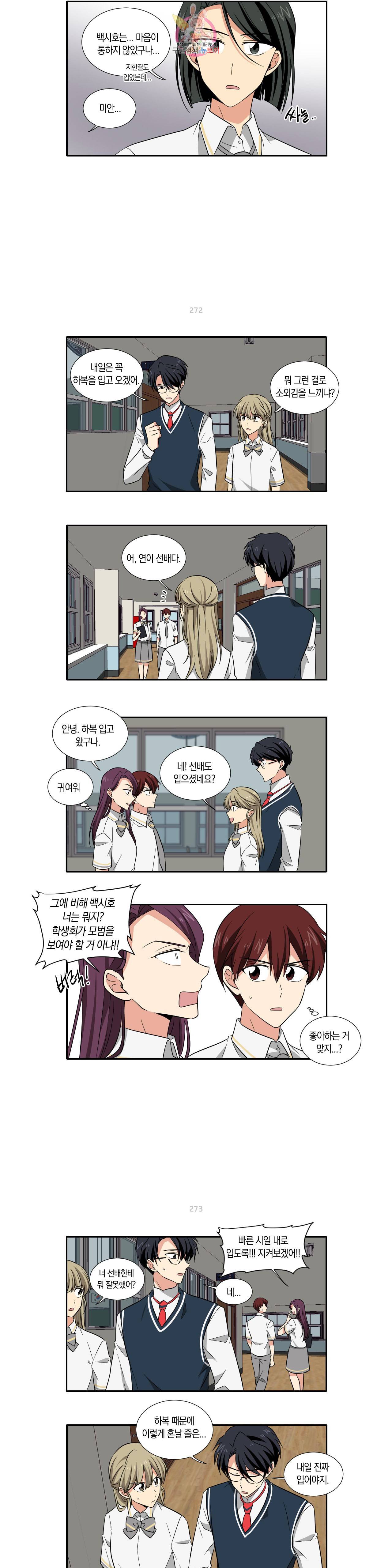 10년째 차이는 소꿉친구 39화 하복 하복 4