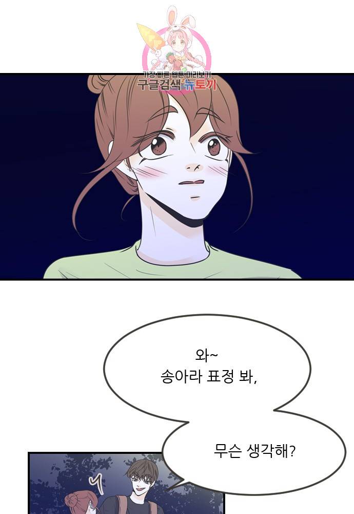 나의 남자사람친구 85화 1