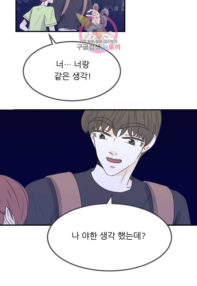 나의 남자사람친구 85화 2