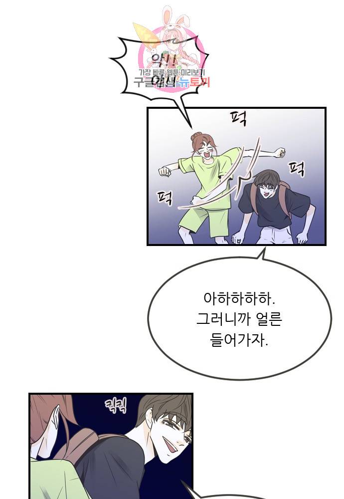 나의 남자사람친구 85화 3