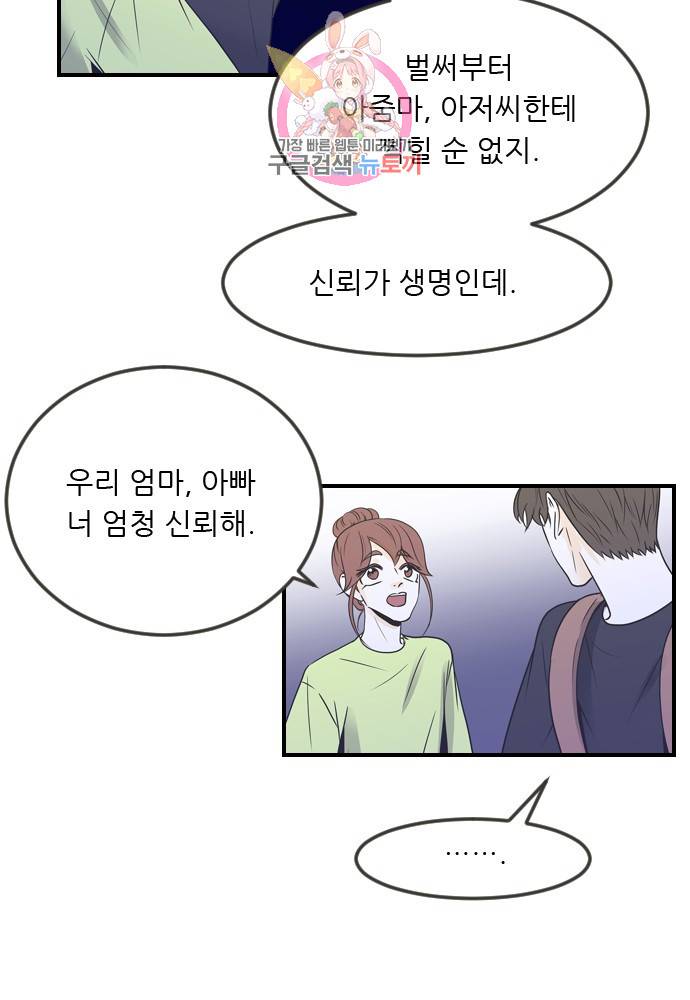 나의 남자사람친구 85화 4