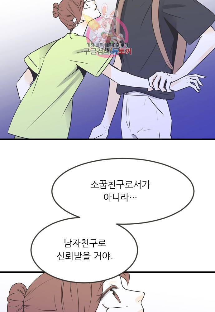 나의 남자사람친구 85화 6